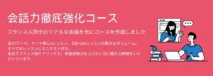 会話力徹底強化コース　サンプル